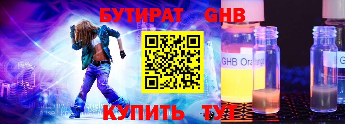 БУТИРАТ Butirat Муром