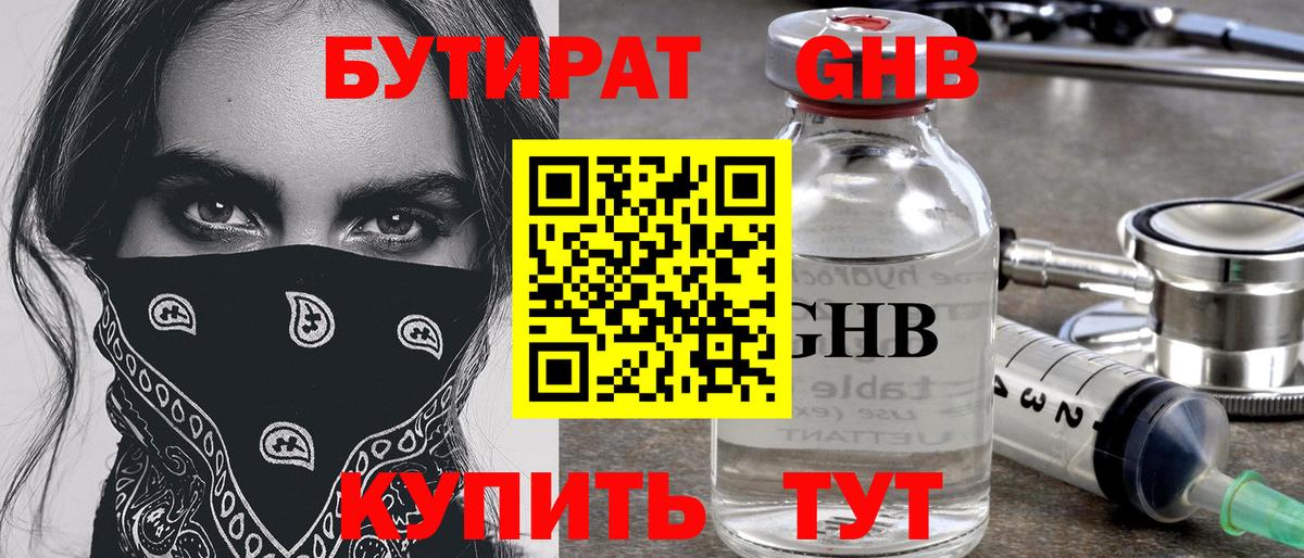 Бутират вода  БУТИРАТ  Муром  Вход с VPN 