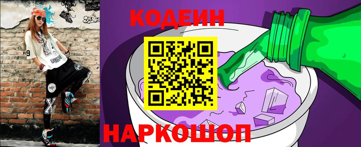 Кодеиновый сироп Lean напиток Lean (лин)  Вход с VPN  Муром 