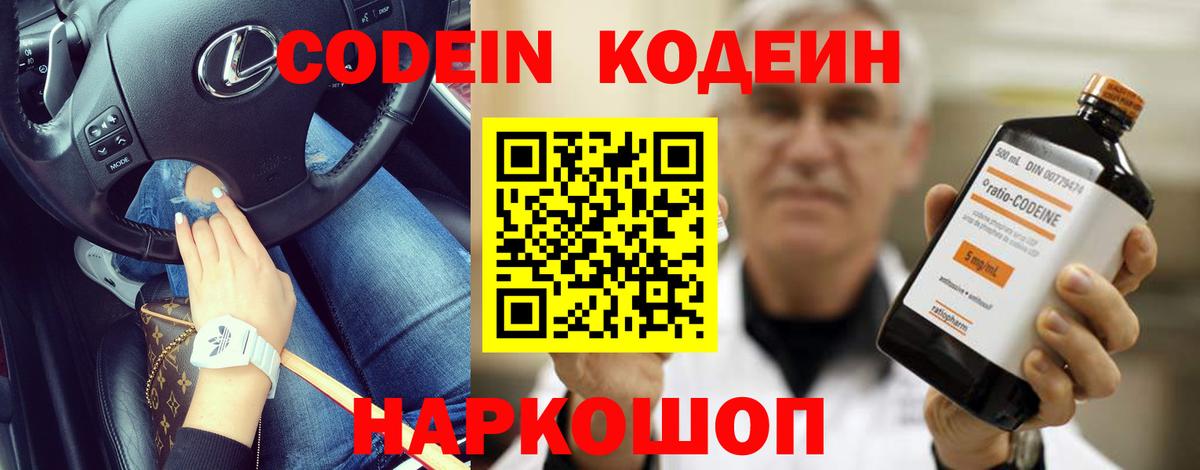 Кодеиновый сироп Lean напиток Lean (лин) Муром