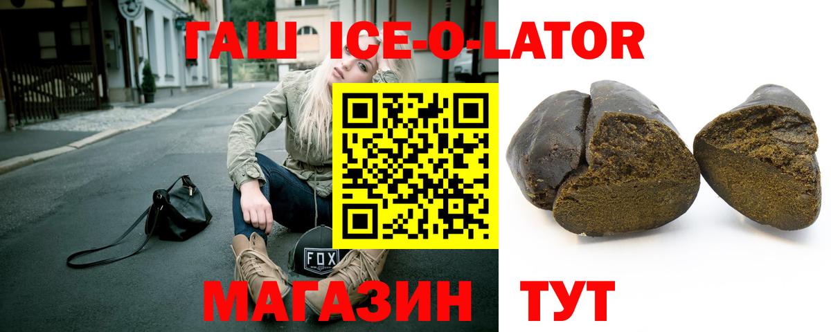 ГАШ ice o lator Муром