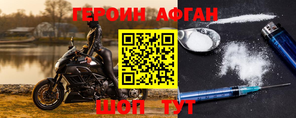 ГЕРОИН афганец  Вход с VPN  Муром 