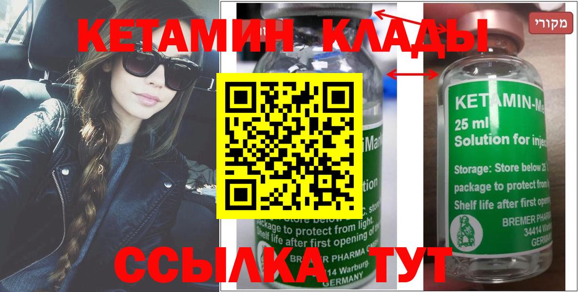 Кетамин VHQ  Вход с VPN  Муром 